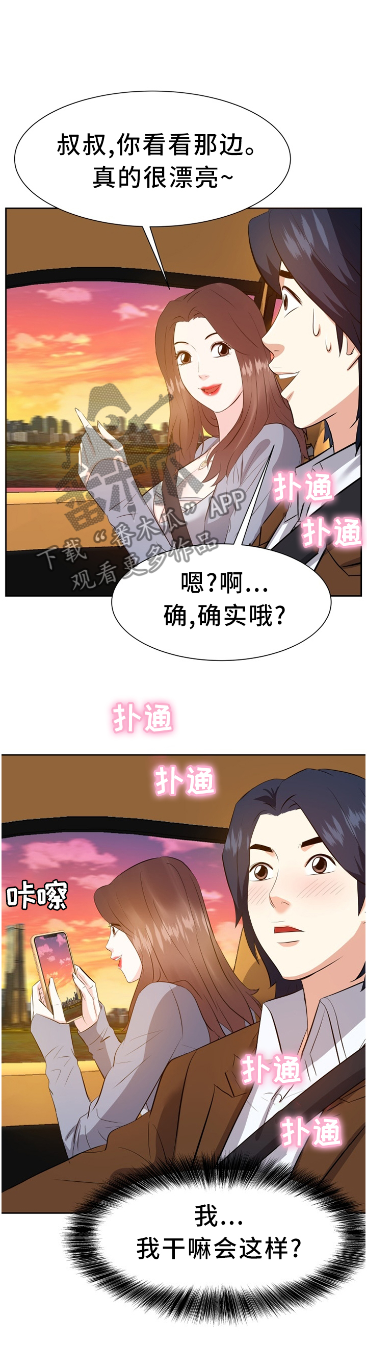 金钱资助者漫画,第41章：浮想联翩5图