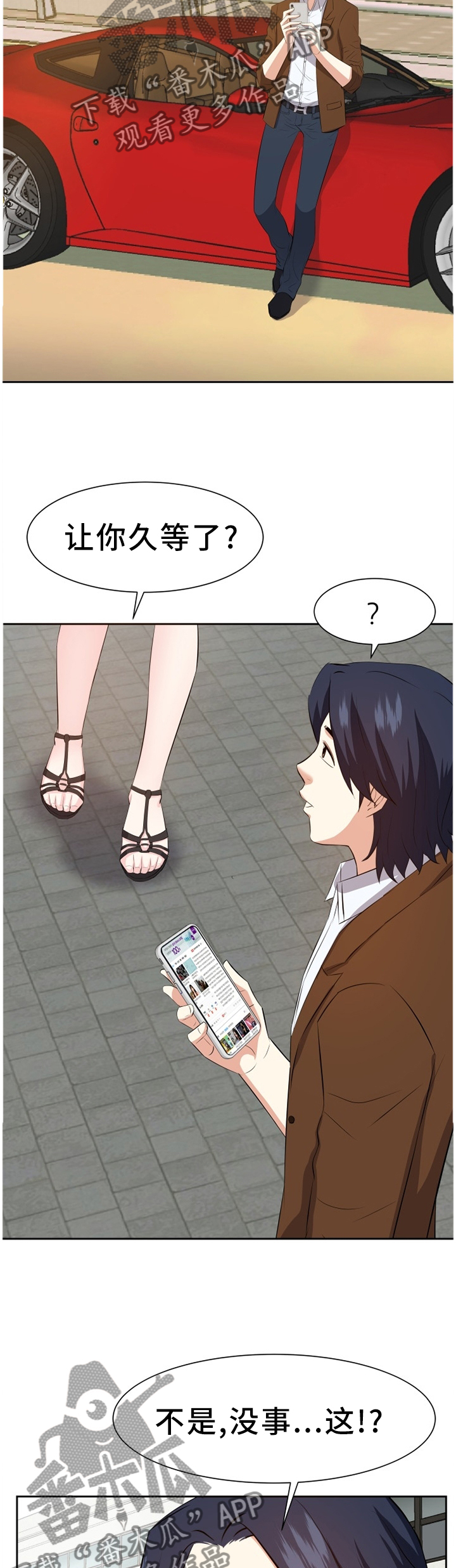 金钱资助者漫画,第40章：出发4图