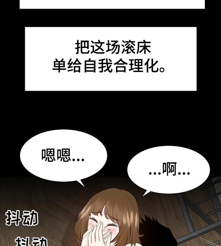 金钱资助者漫画,第61章：罪恶感3图