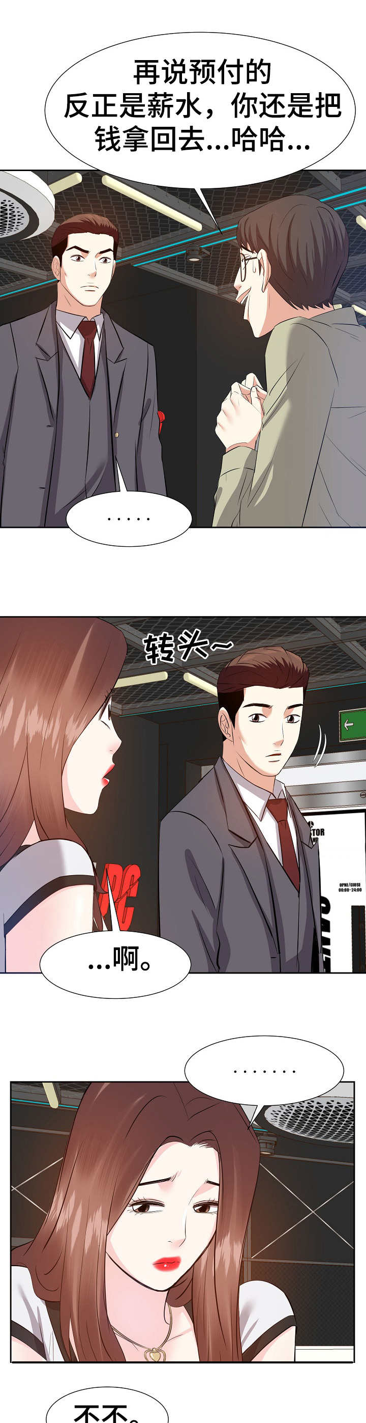 金钱资助者漫画,第28章：插手3图