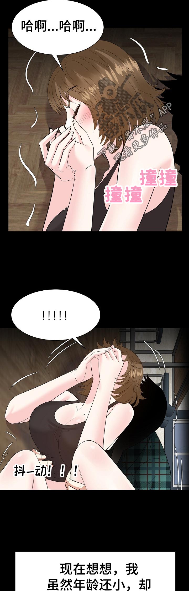 金钱资助者漫画,第61章：罪恶感5图