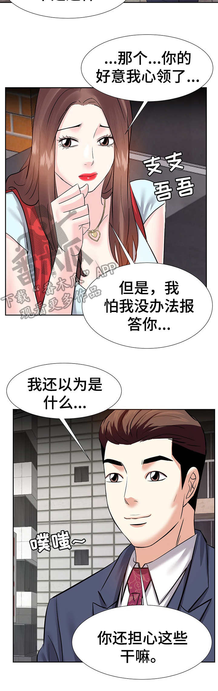 金钱资助者漫画,第16章：收留5图