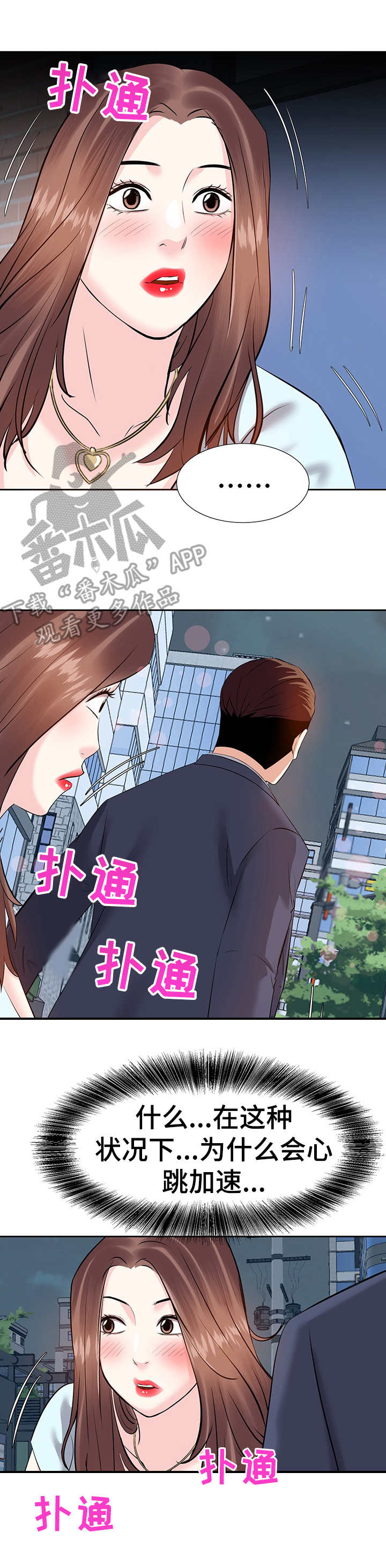 金钱资助者漫画,第13章：心跳加速5图