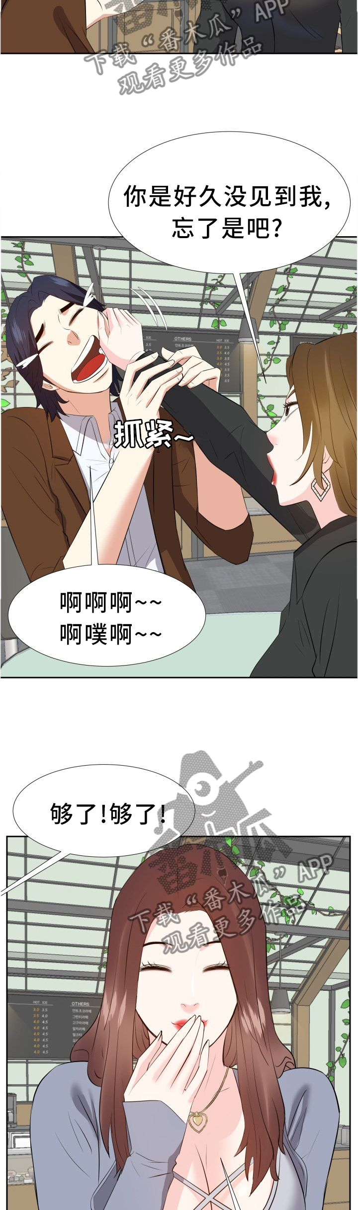 金钱资助者漫画,第42章：聚餐5图