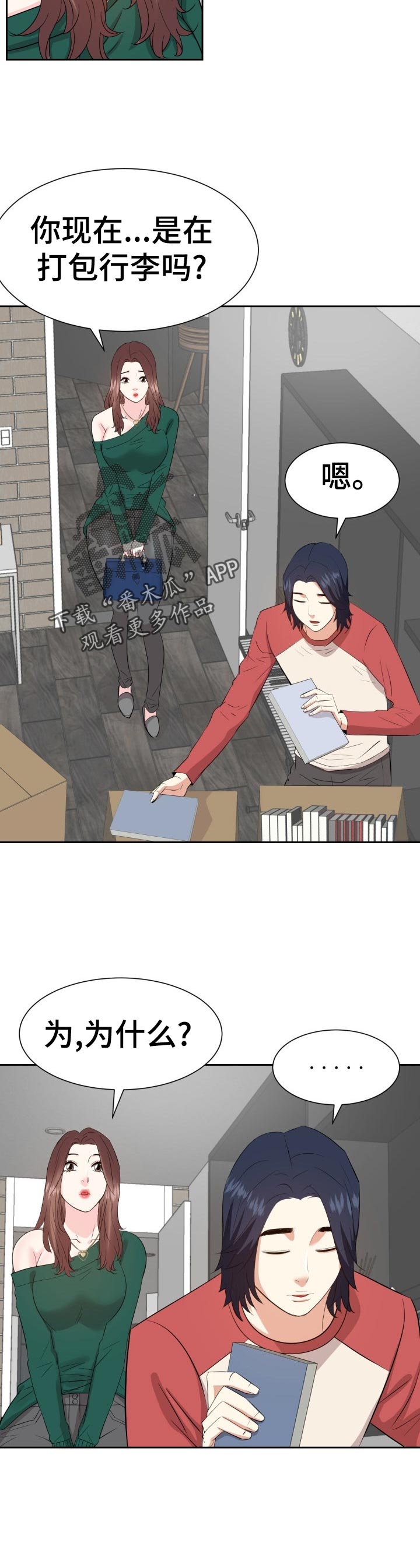 金钱资助者漫画,第69章：不要了3图