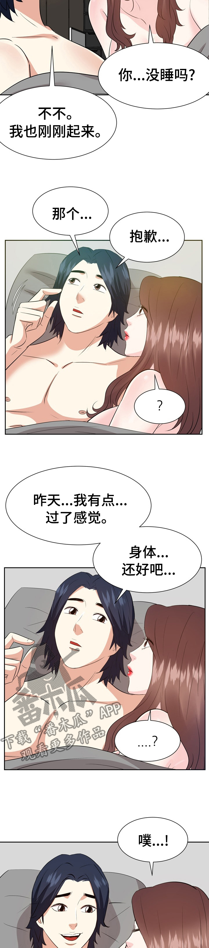 金钱资助者漫画,第75章：不知不觉4图