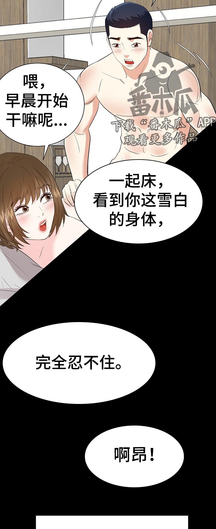 金钱资助者漫画,第65章：惊喜3图