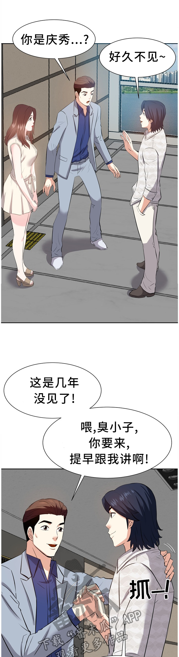 金钱资助者漫画,第32章：好久不见1图
