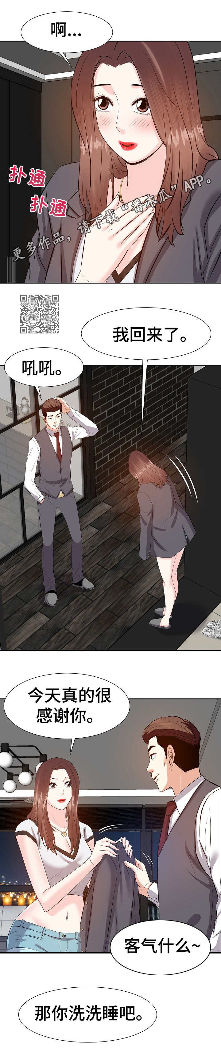 金钱资助者漫画,第29章：不想错过1图