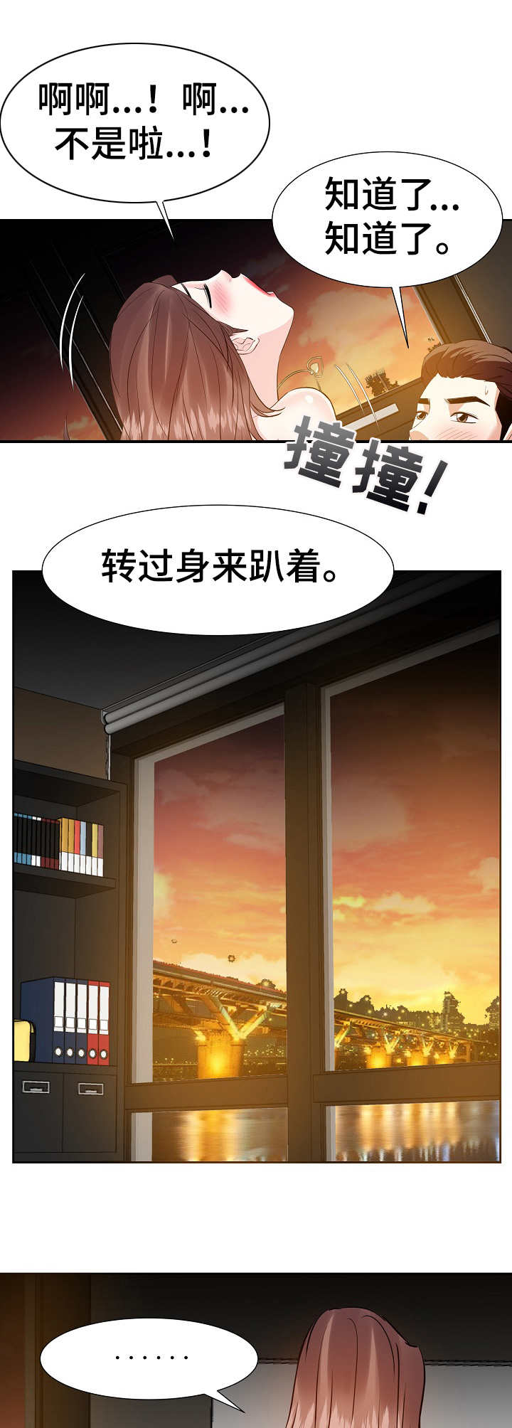 金钱资助者漫画,第22章：欲拒还迎5图