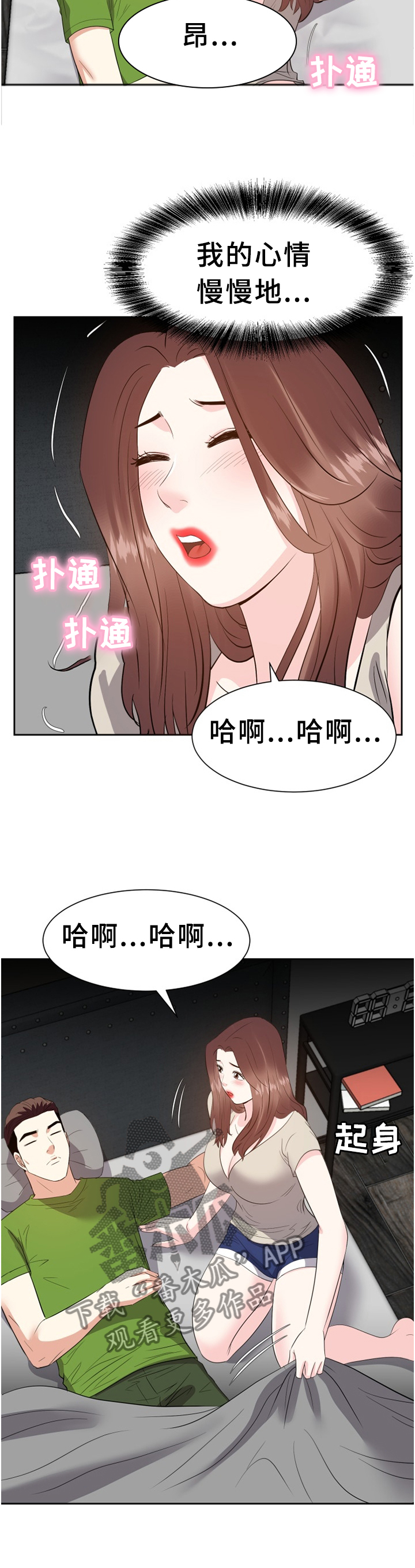金钱资助者漫画,第52章：我不会忘记你4图