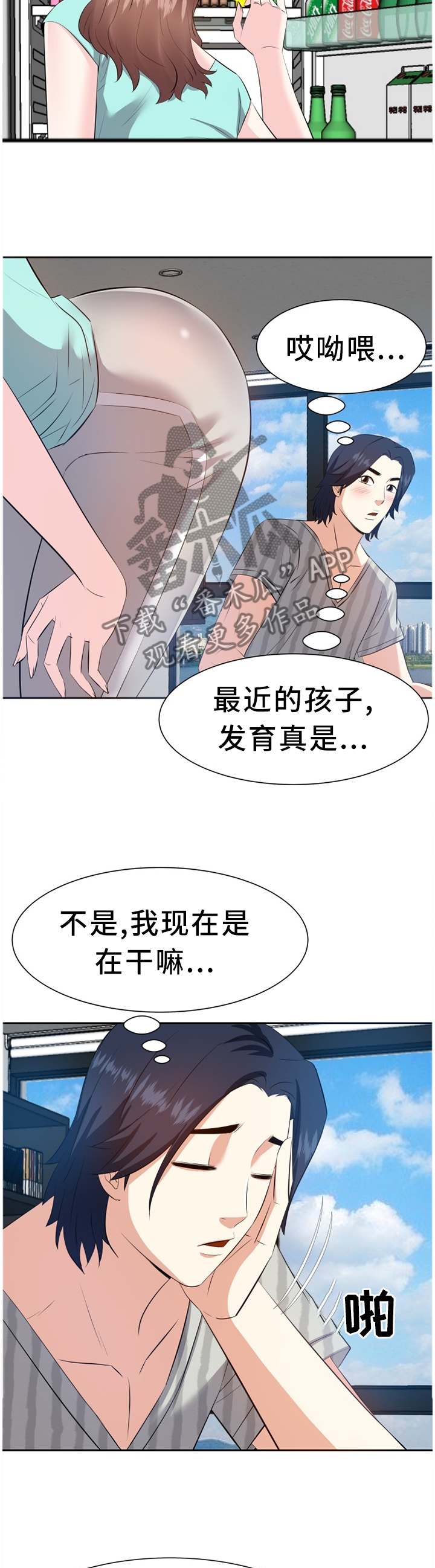 金钱资助者漫画,第34章：洗澡2图
