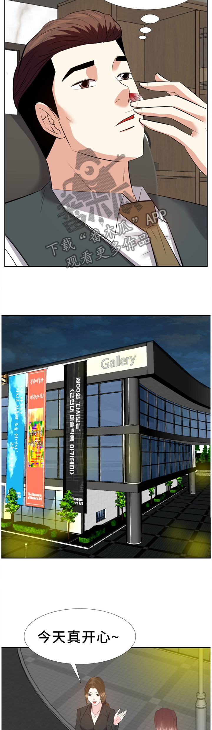 金钱资助者漫画,第43章：可爱5图