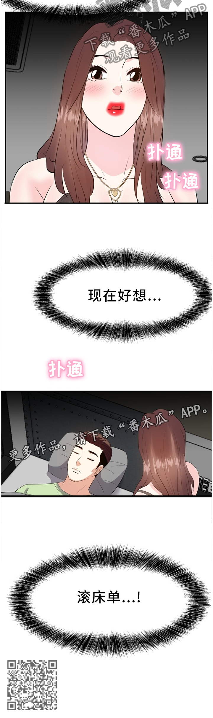 金钱资助者漫画,第46章：心态改变3图