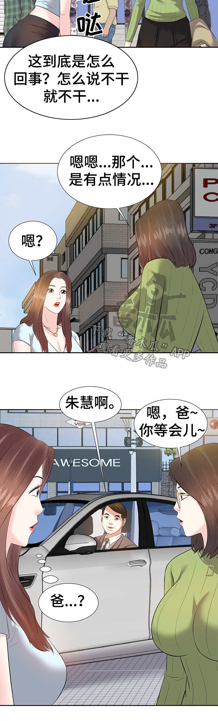 金钱资助者漫画,第8章：辞职3图