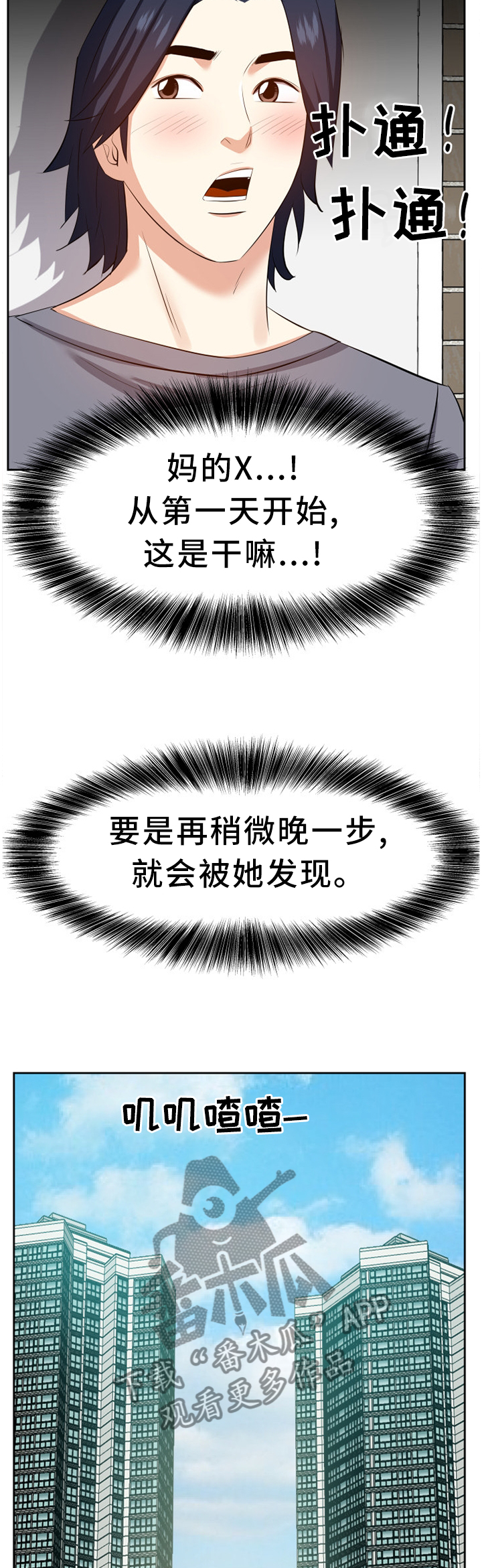 金钱资助者漫画,第35章：不干正事3图