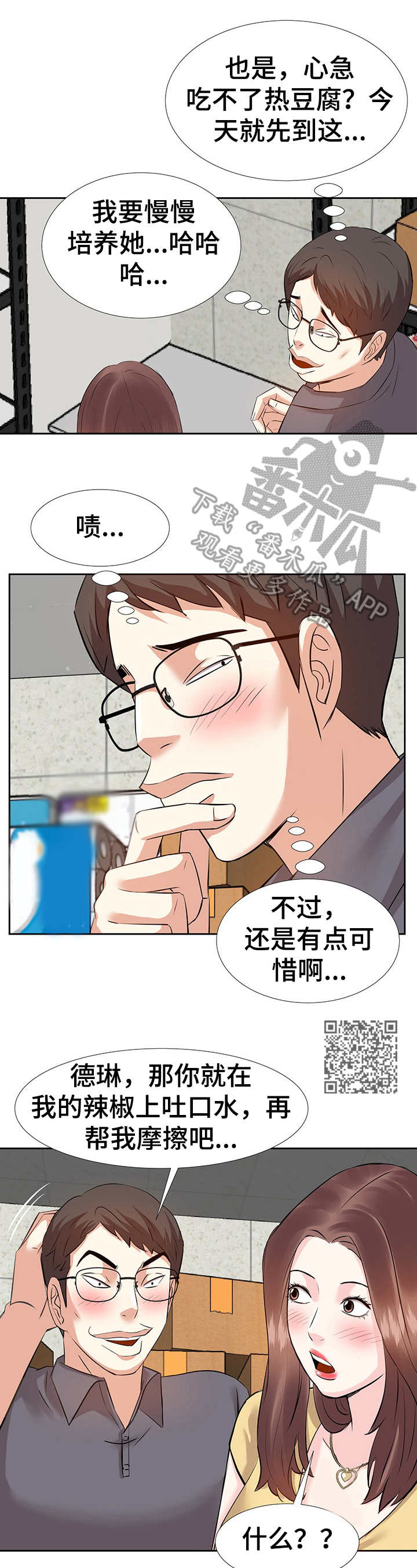 金钱资助者漫画,第6章：点到为止5图