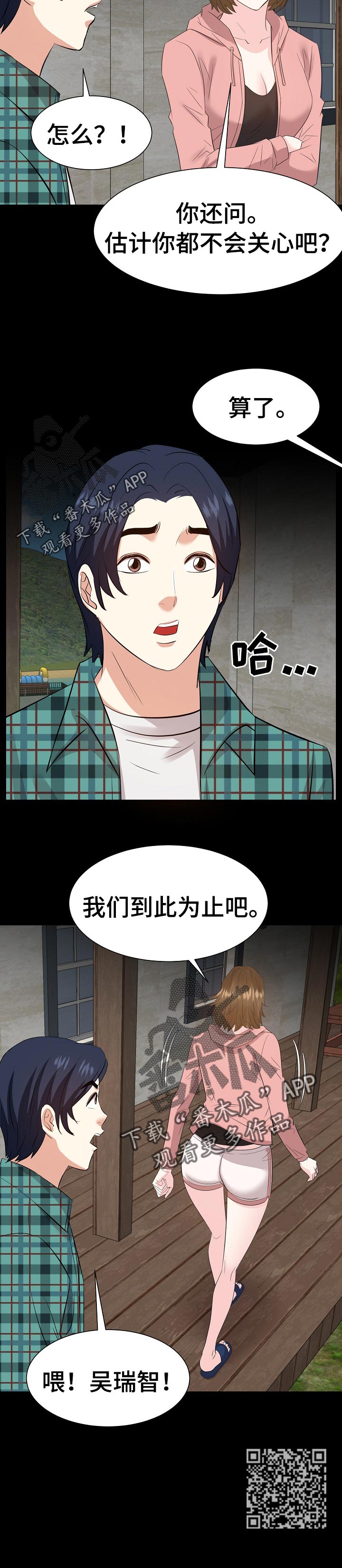 金钱资助者漫画,第59章：往事2图