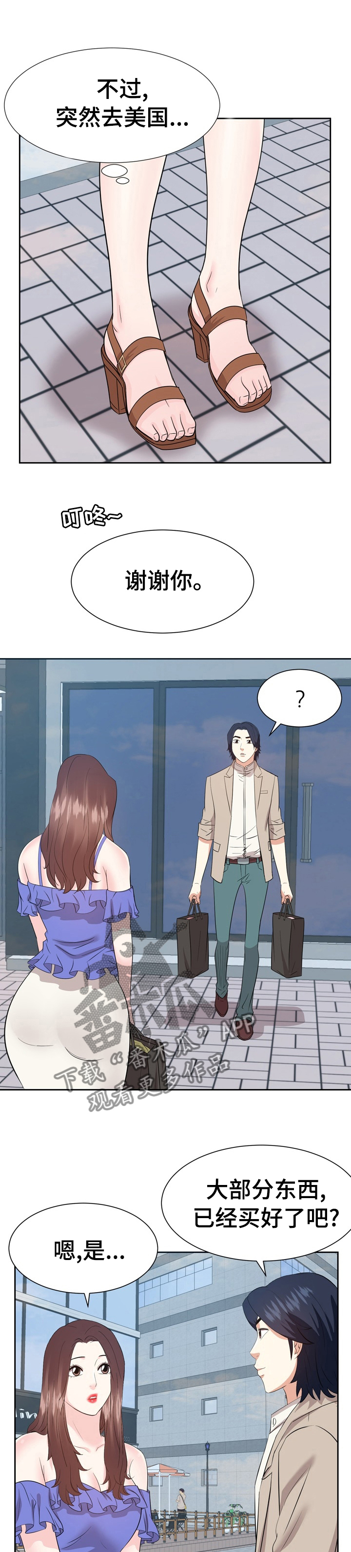 金钱资助者漫画,第87章：离开2图