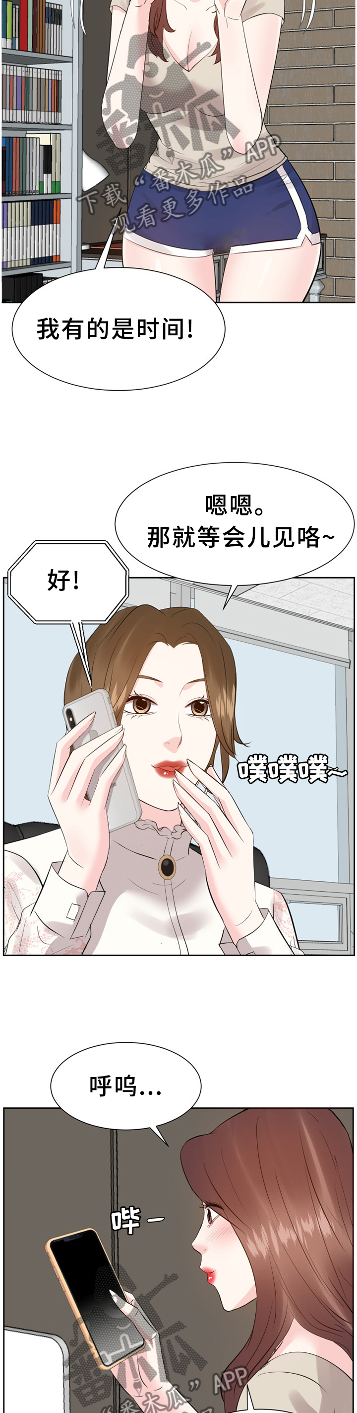金钱资助者漫画,第54章：准备出门4图