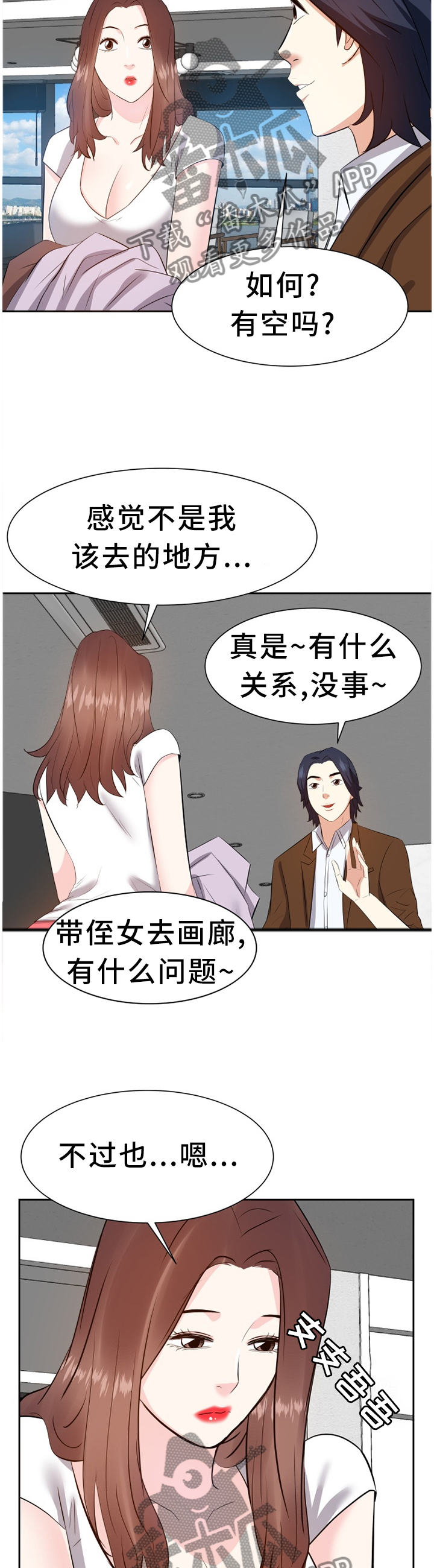 金钱资助者漫画,第39章：邀请5图