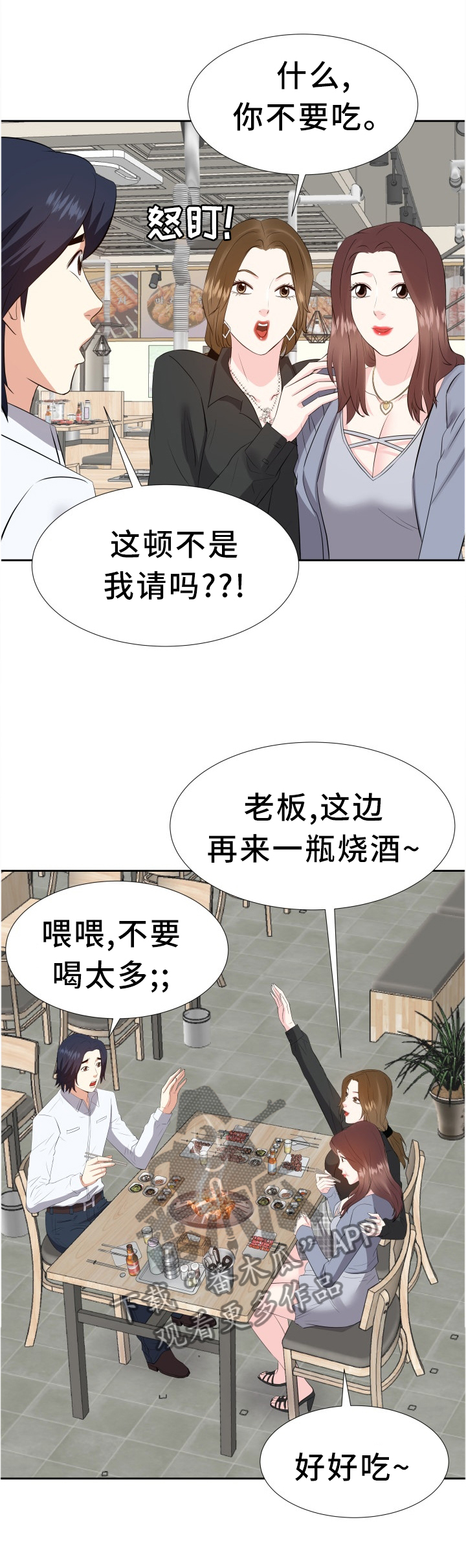 金钱资助者漫画,第43章：可爱1图