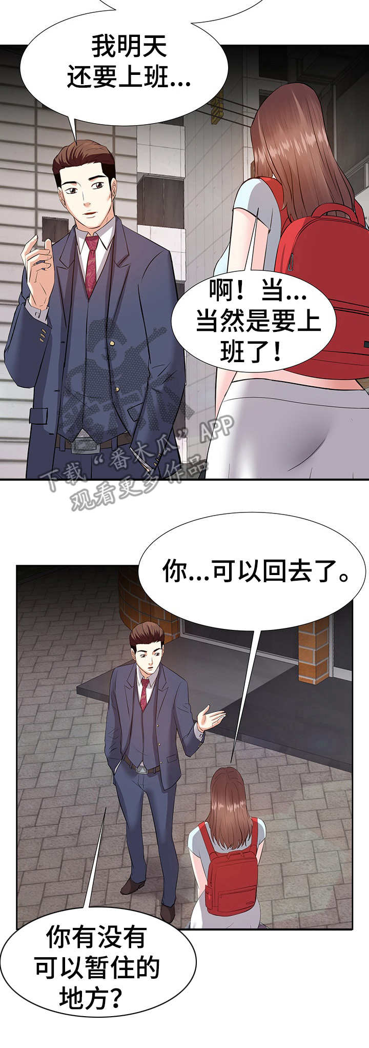 金钱资助者漫画,第15章：收拾行李1图