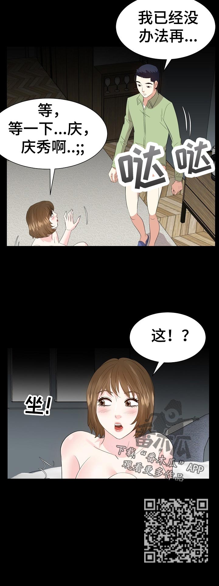 金钱资助者漫画,第63章：我已经没办法了3图