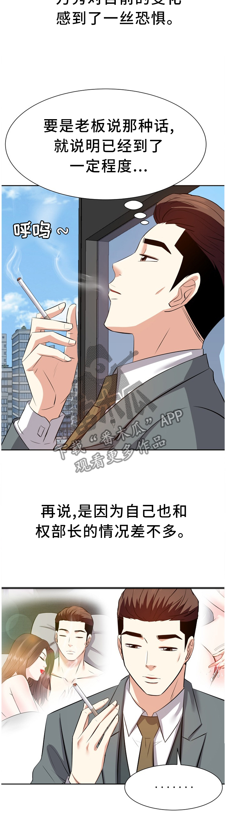 金钱资助者漫画,第39章：邀请4图