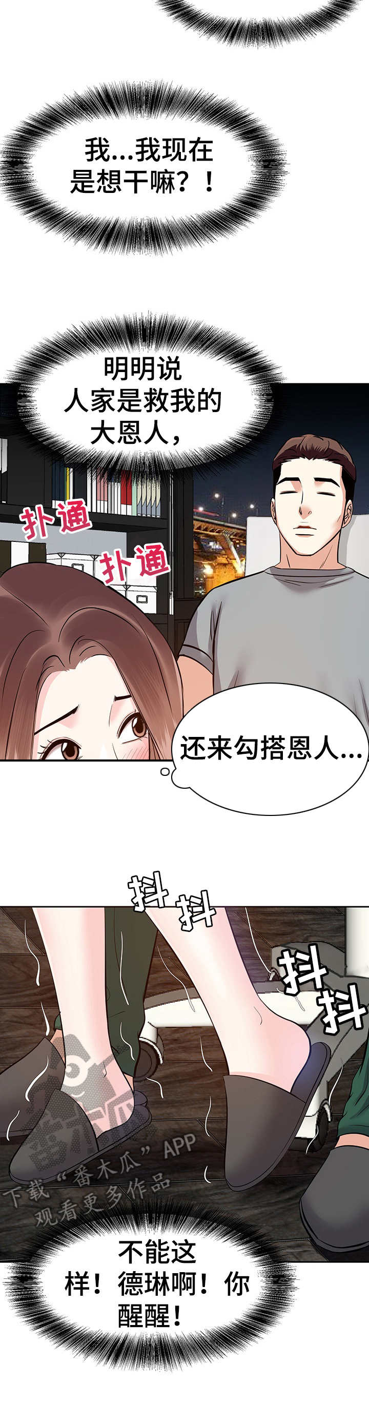 金钱资助者漫画,第18章：磨蹭2图