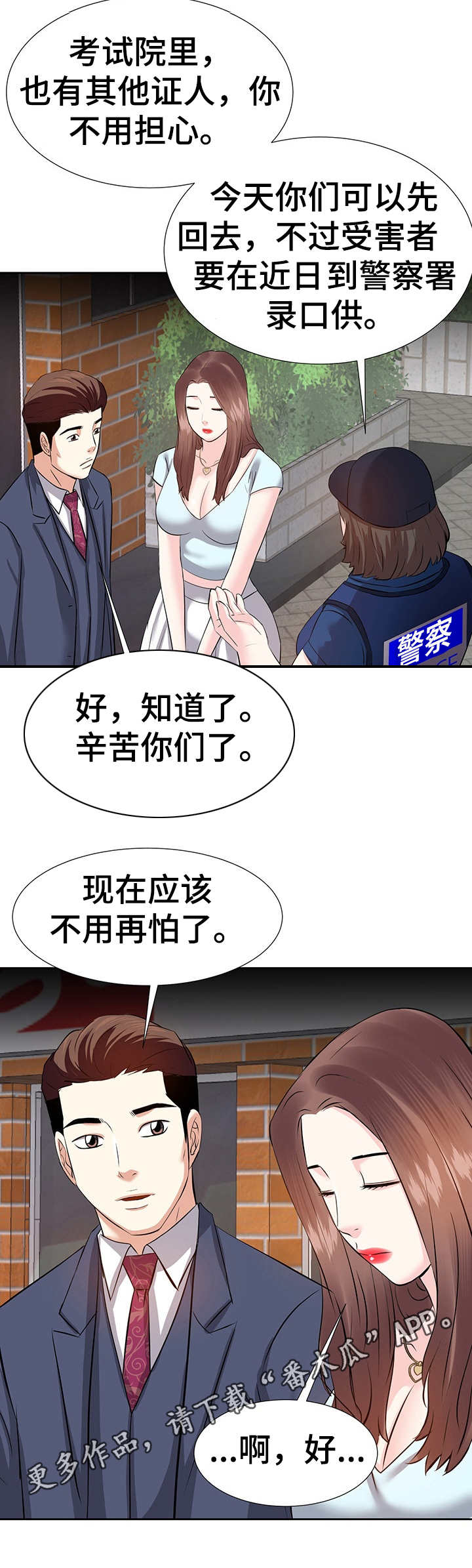 金钱资助者漫画,第14章：逮捕5图
