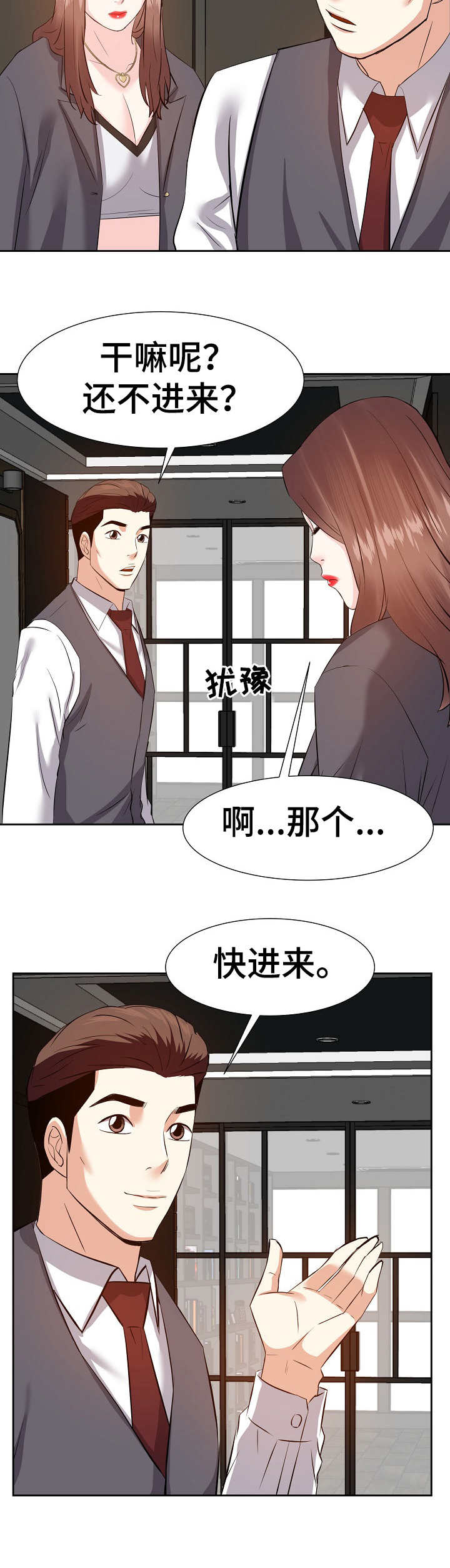 金钱资助者漫画,第29章：不想错过5图