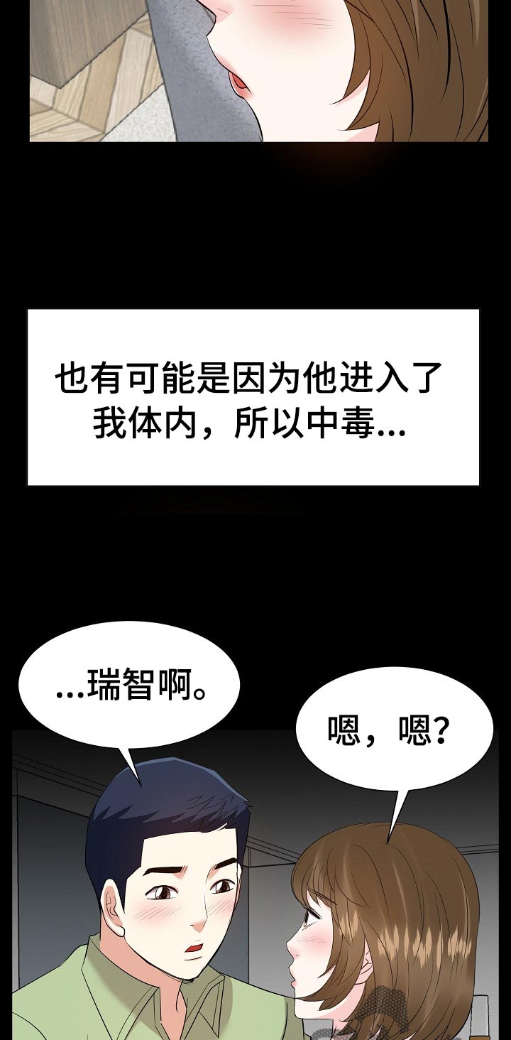 金钱资助者漫画,第63章：我已经没办法了4图