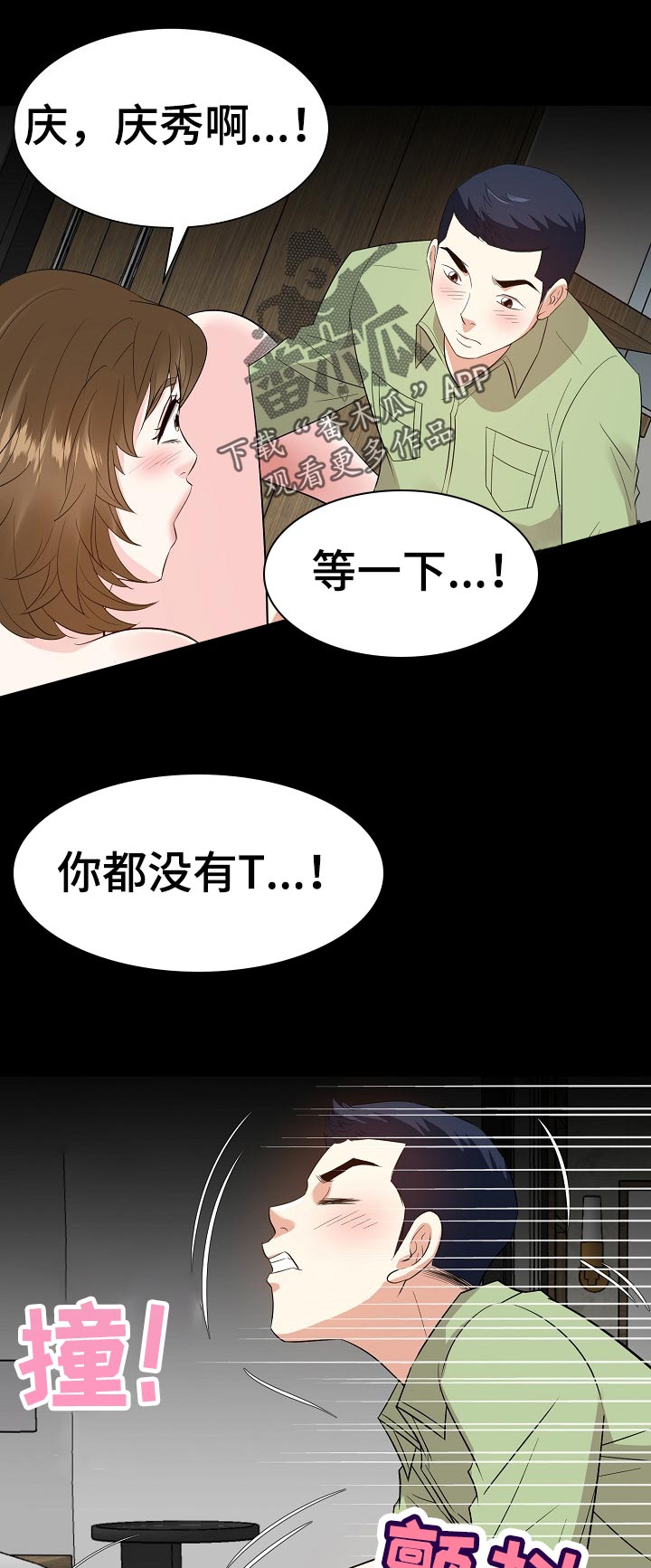 金钱资助者漫画,第64章：动物行为4图