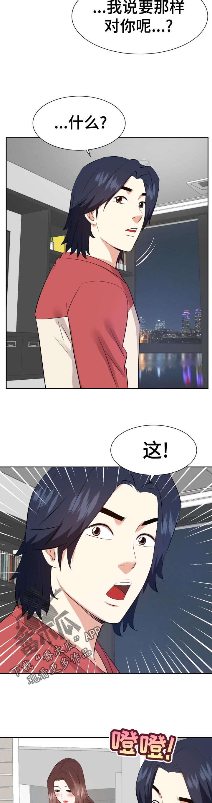 金钱资助者漫画,第69章：不要了5图