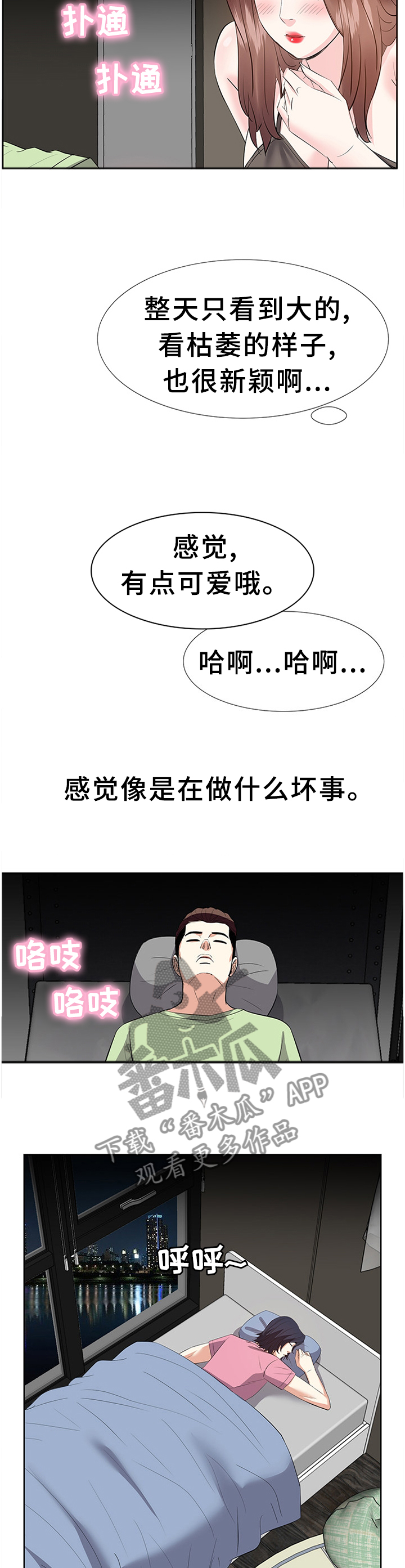 金钱资助者漫画,第47章：真实的声音4图
