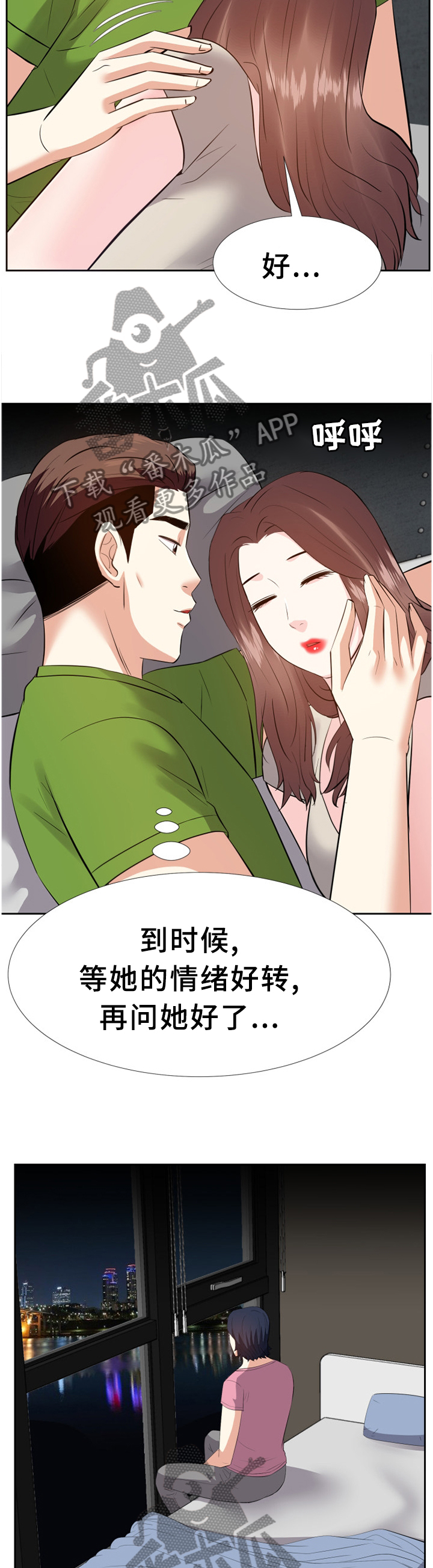 金钱资助者漫画,第51章：一起休息5图