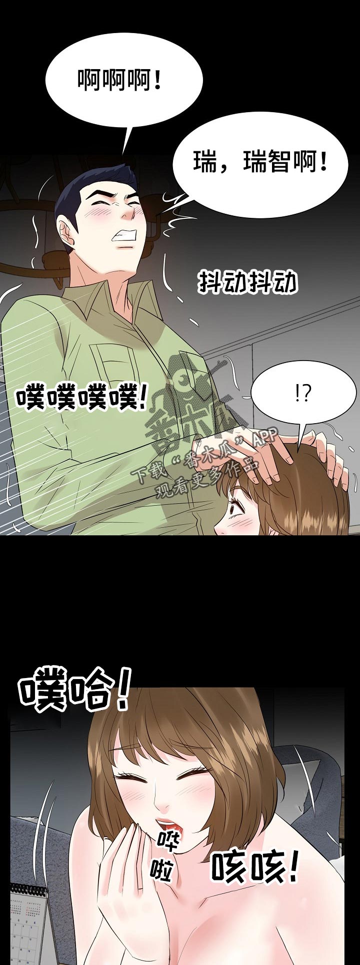 金钱资助者漫画,第63章：我已经没办法了4图