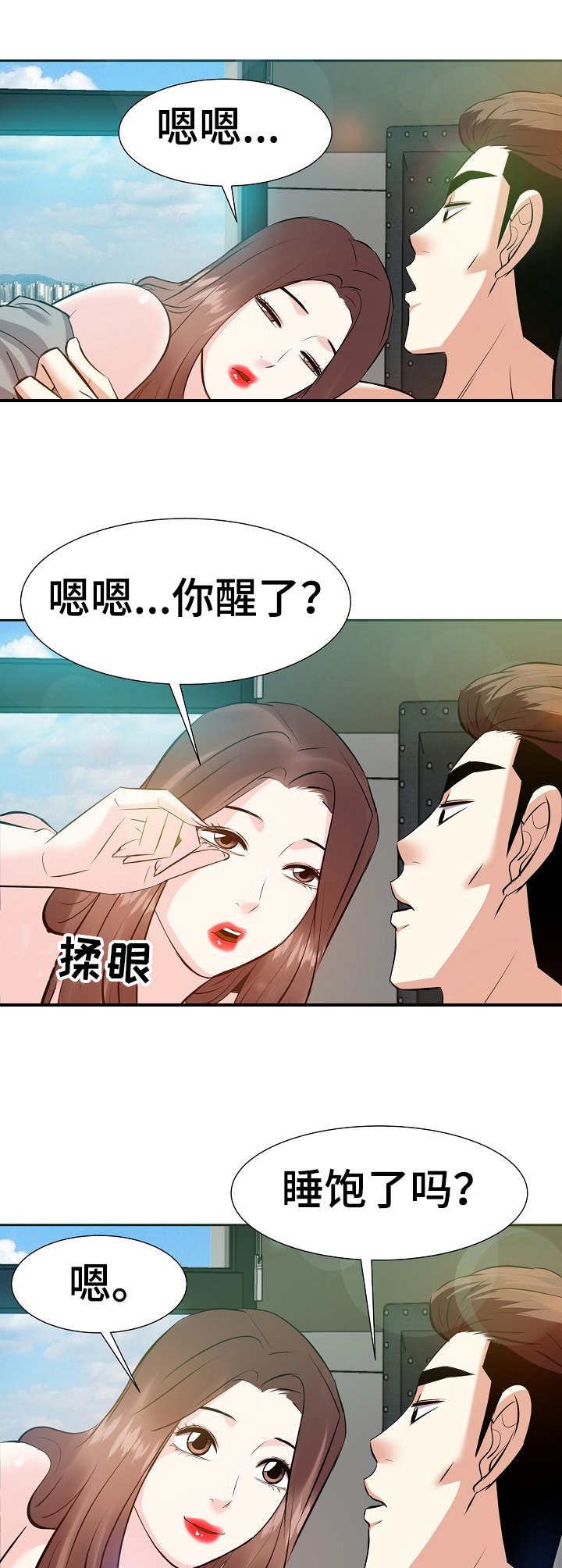 金钱资助者漫画,第31章：早晨3图