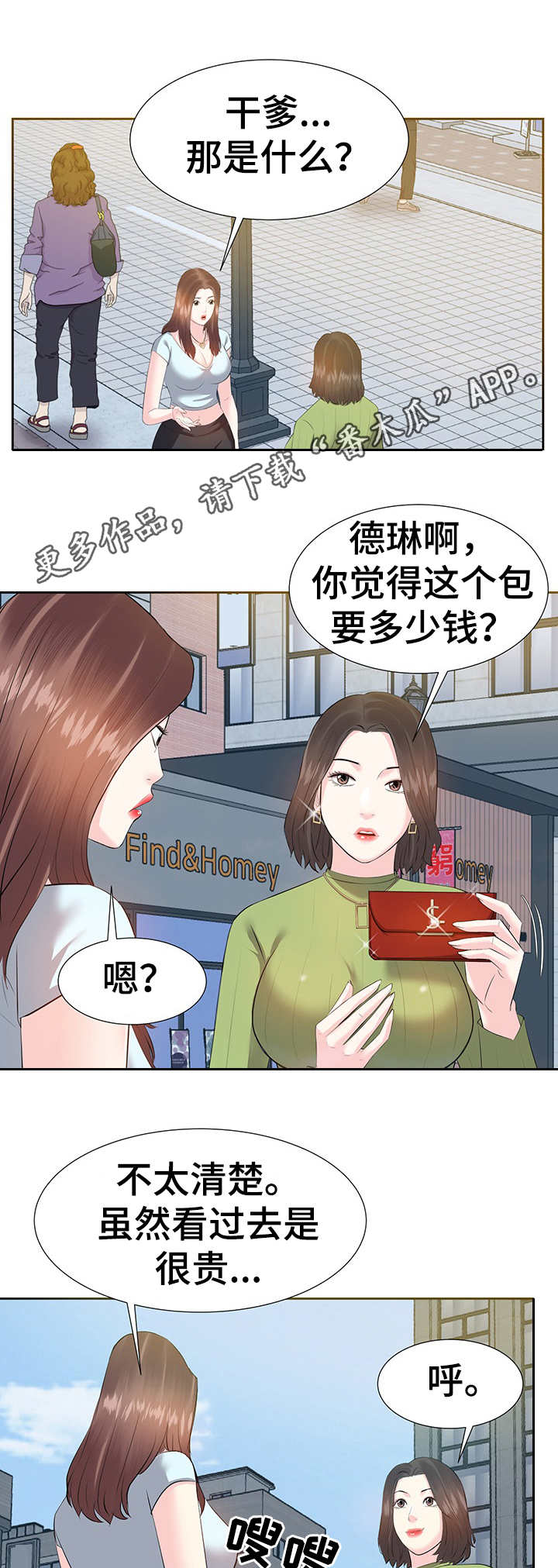金钱资助者漫画,第8章：辞职1图