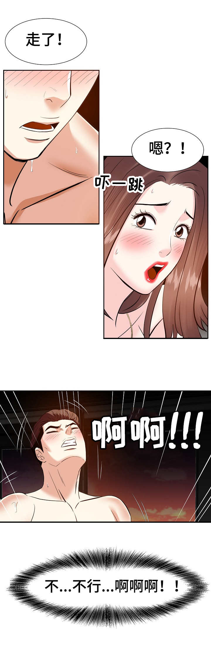 金钱资助者漫画,第22章：欲拒还迎4图