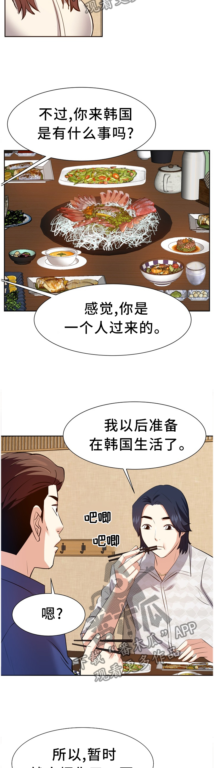 金钱资助者漫画,第33章：她是”谁”?1图
