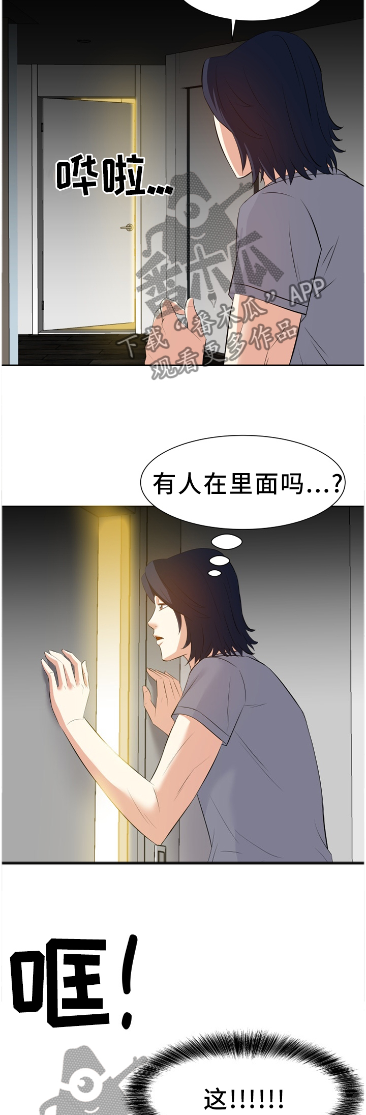 金钱资助者漫画,第34章：洗澡1图