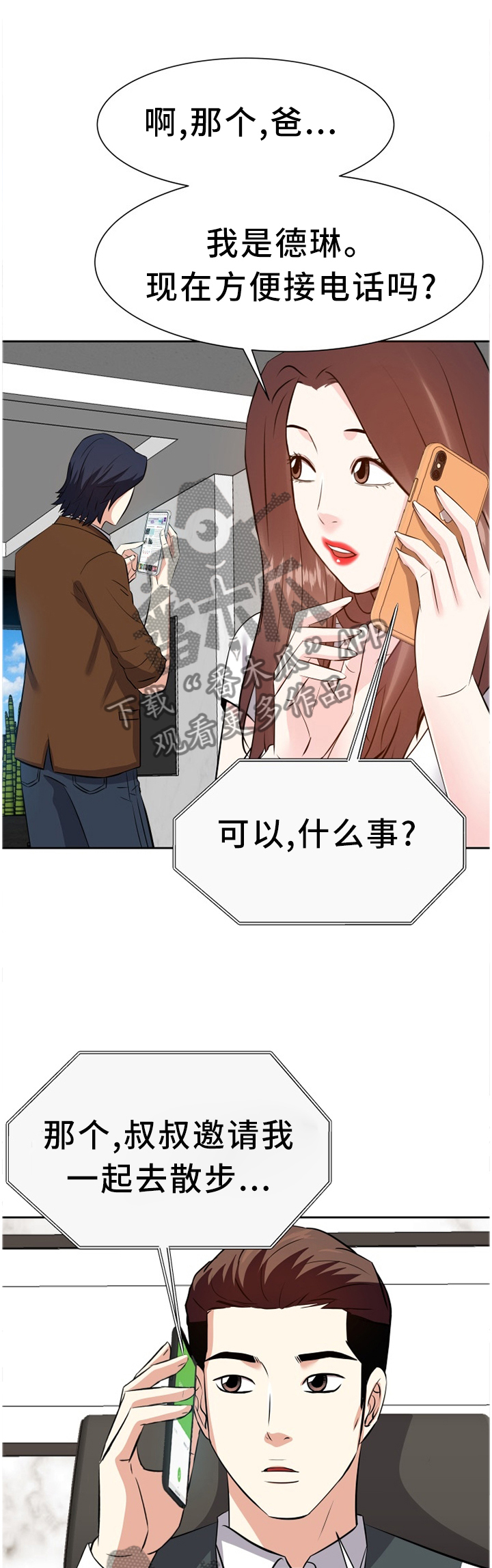 金钱资助者漫画,第40章：出发1图