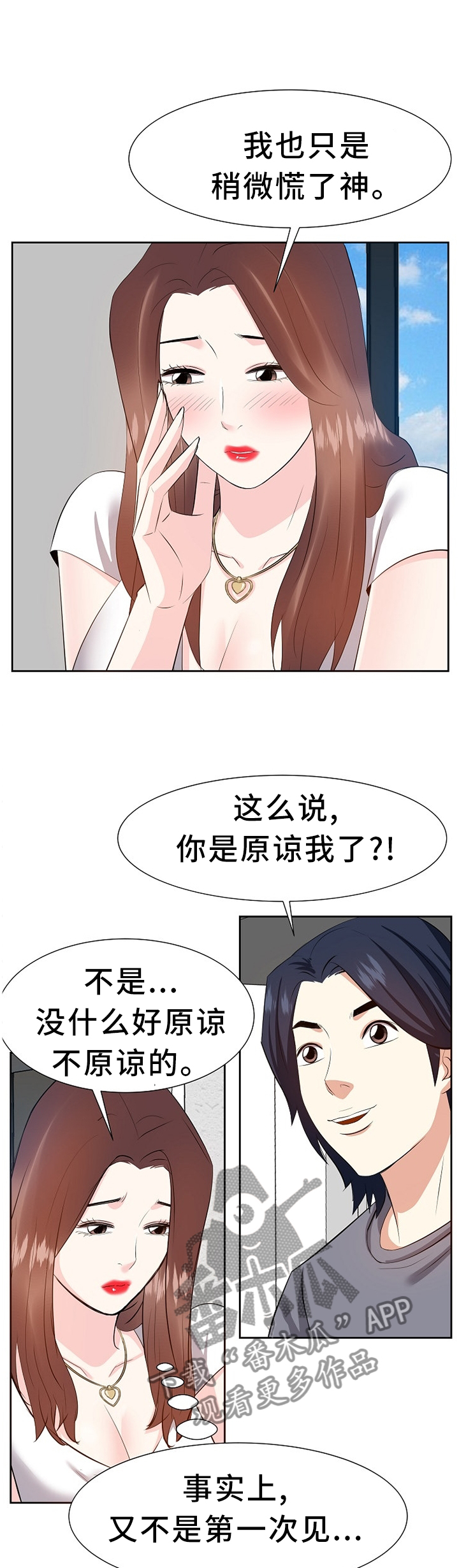 金钱资助者漫画,第37章：道歉1图