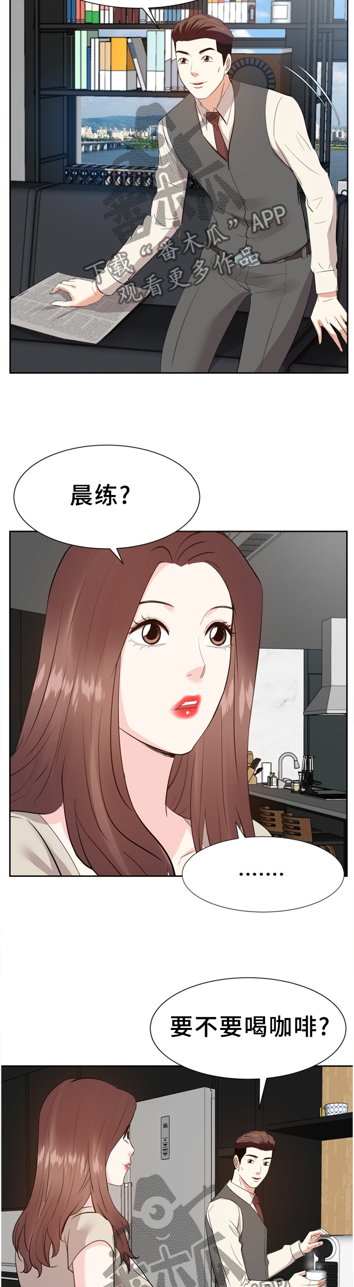 金钱资助者漫画,第53章：情感爆发1图