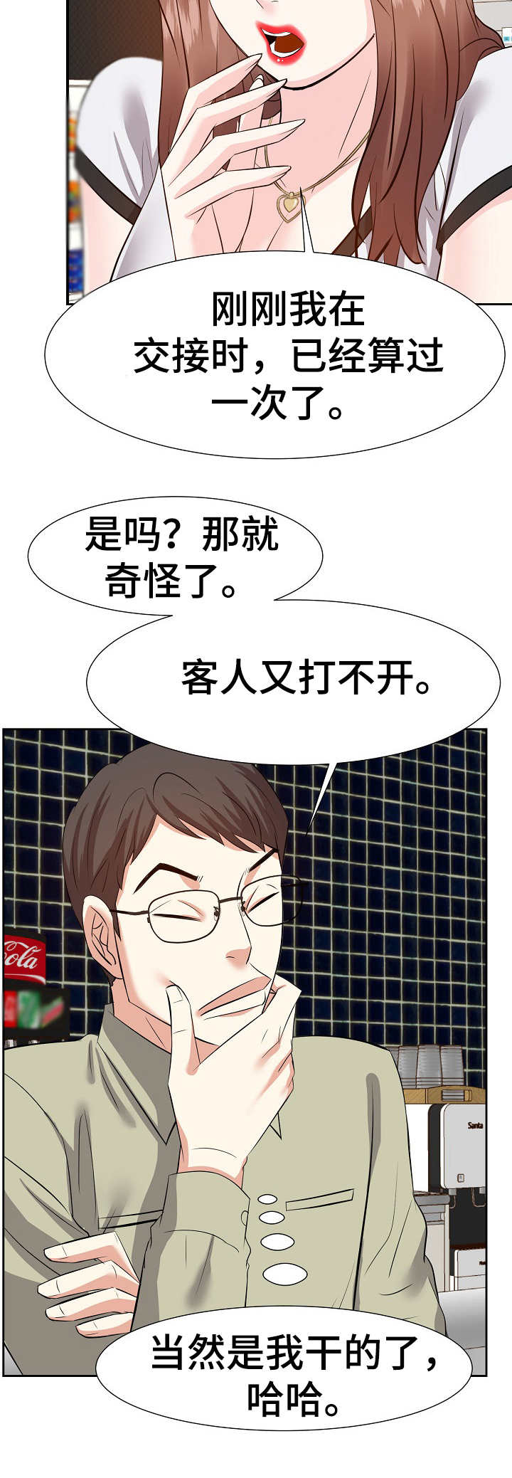 金钱资助者漫画,第27章：数错了3图