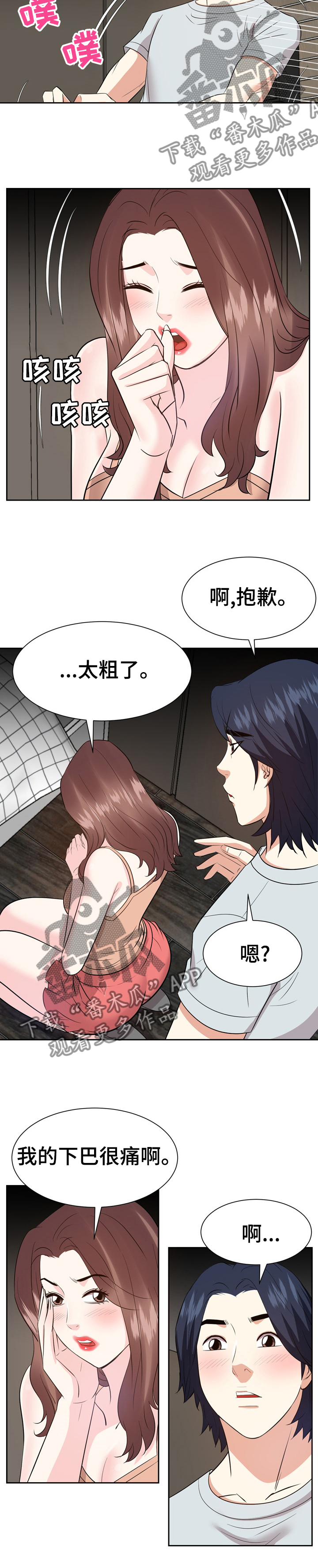 金钱资助者漫画,第73章：电话1图