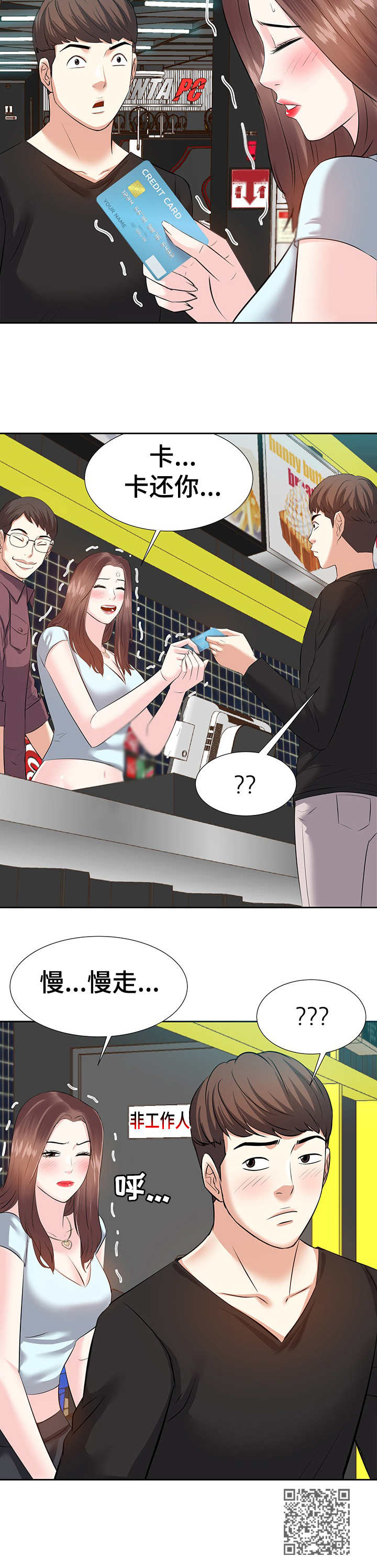 金钱资助者漫画,第7章：动手动脚3图