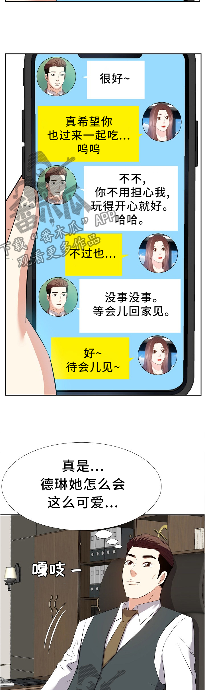 金钱资助者漫画,第43章：可爱5图